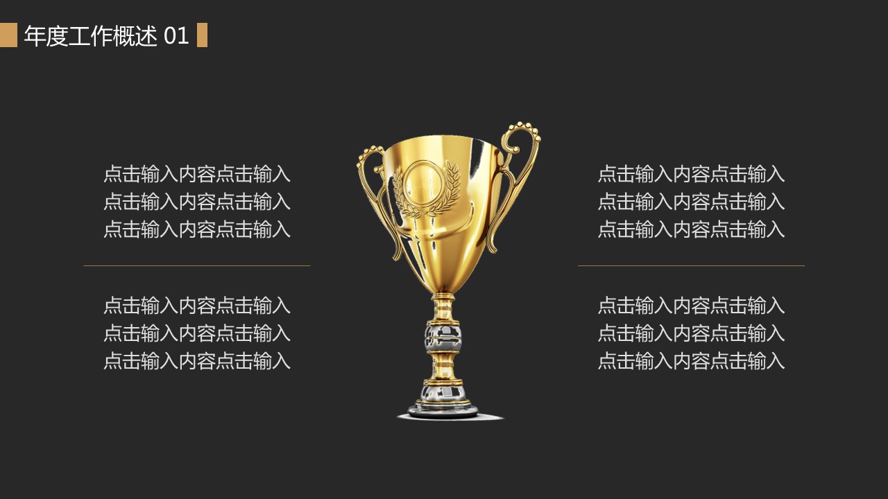 商务.总结PPT模板-图文12工作总结-图文4的PPT模板-8/31
