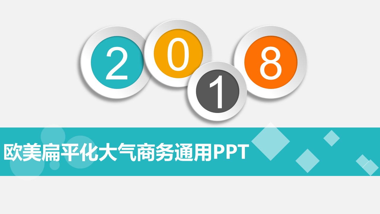 商务.总结PPT模板-图文12工作总结-图文43的PPT模板-1/28