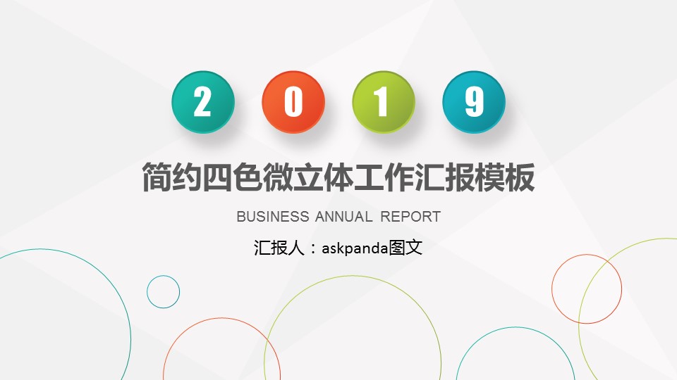 商务.总结PPT模板-图文12工作总结-图文47的PPT模板-1/28