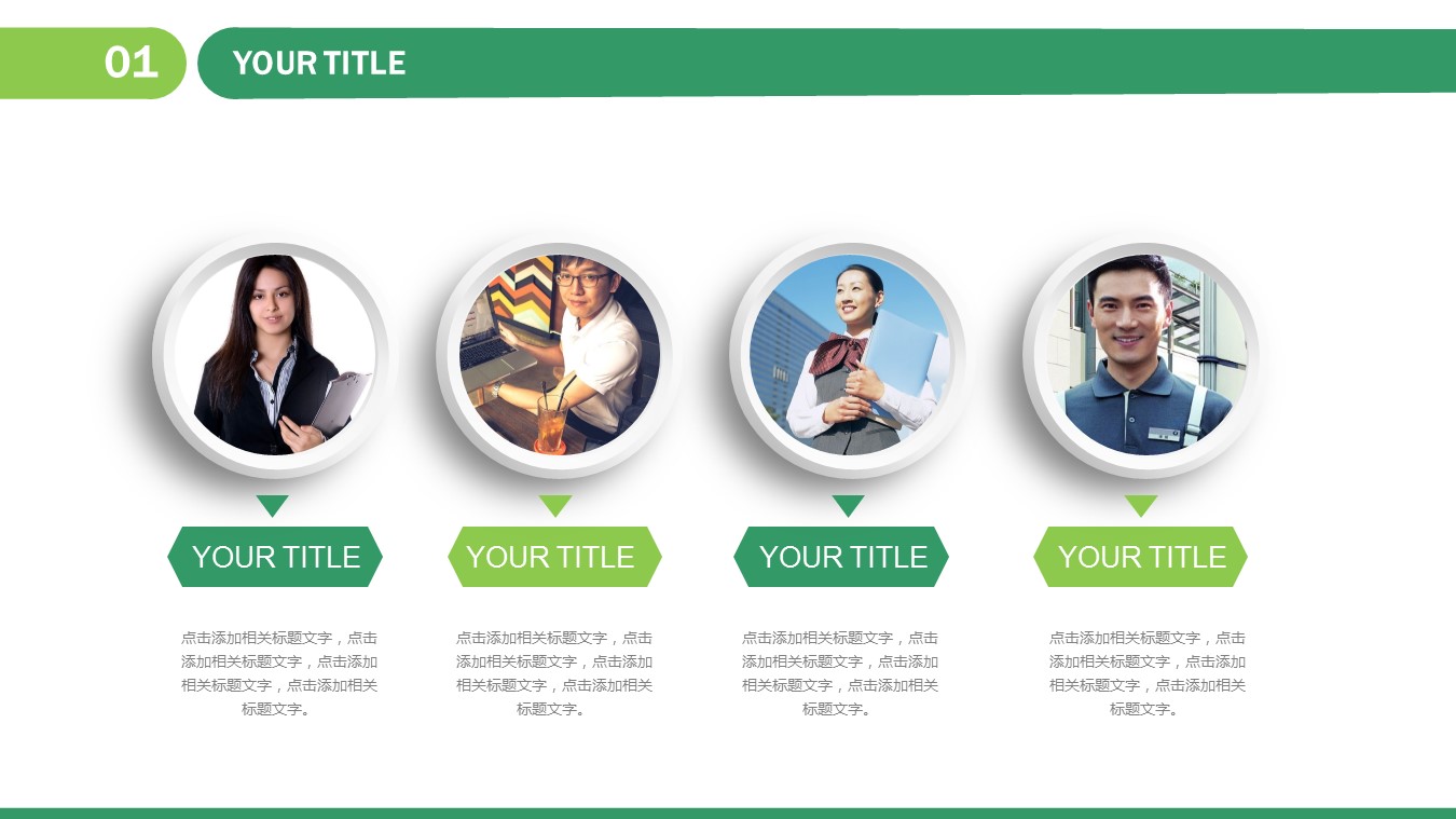 商务.总结PPT模板-图文12工作总结-图文52的PPT模板-4/31