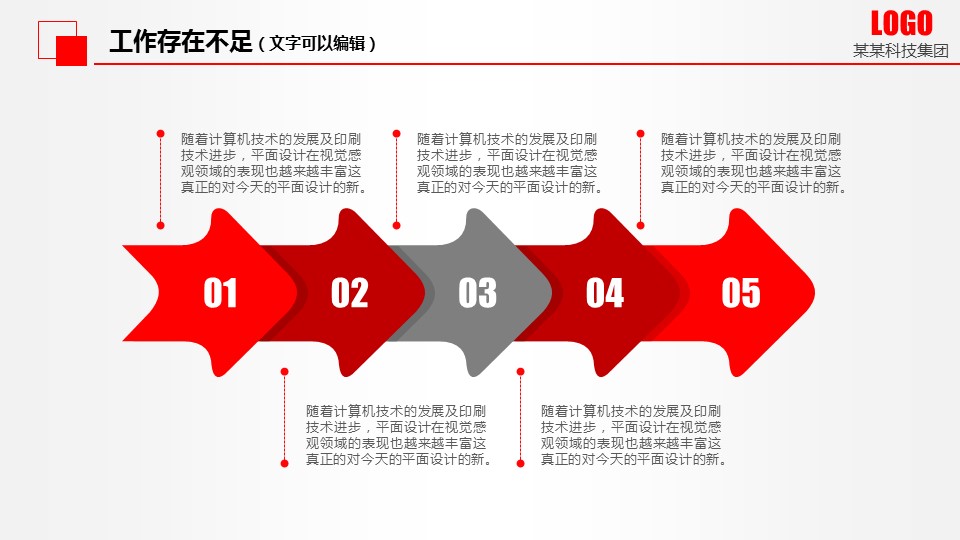 商务.总结PPT模板-图文12工作总结-图文54的PPT模板-4/37
