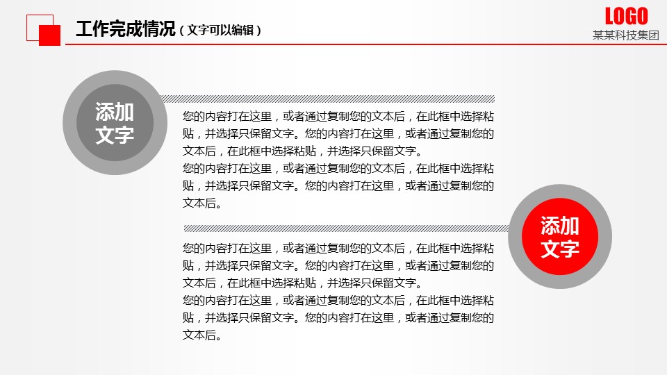 商务.总结PPT模板-图文12工作总结-图文54的PPT模板-5/37