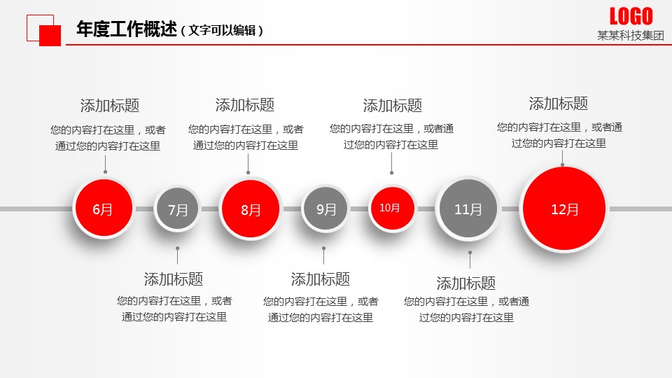 商务.总结PPT模板-图文12工作总结-图文54的PPT模板-6/37