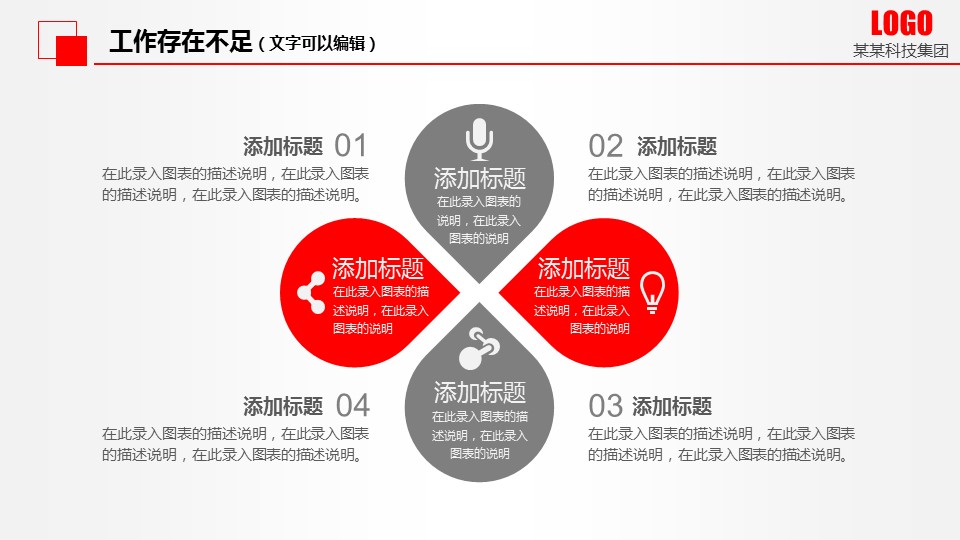 商务.总结PPT模板-图文12工作总结-图文54的PPT模板-10/37