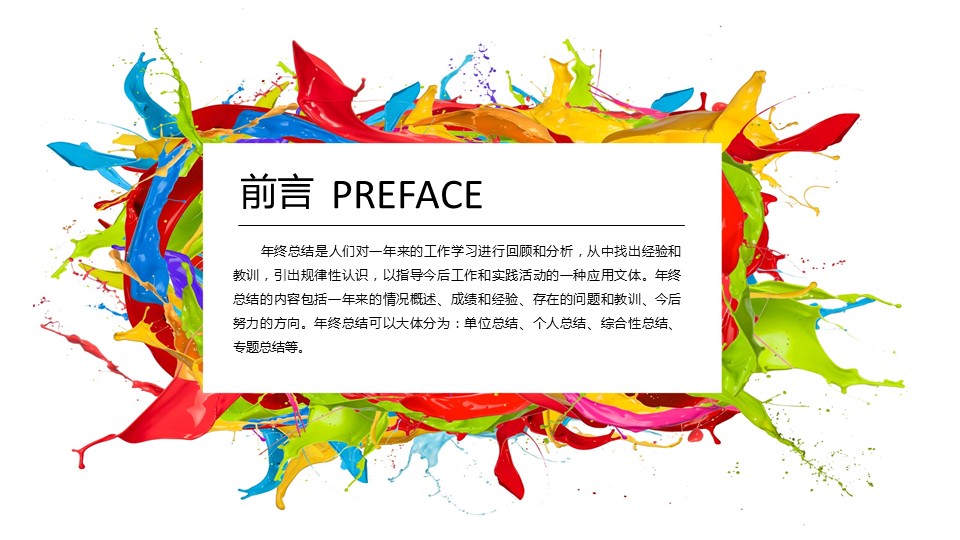 商务.总结PPT模板-图文12工作总结-图文55的PPT模板-2/31