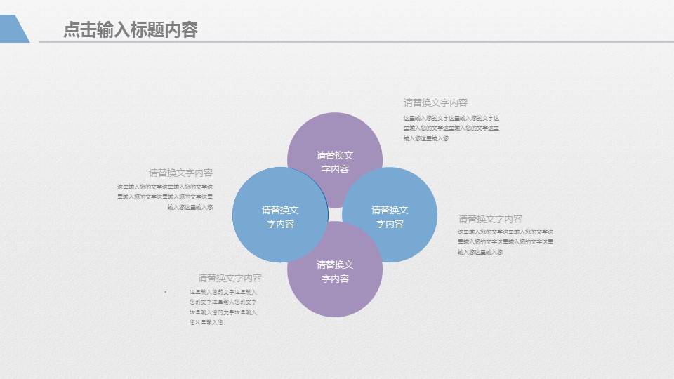 商务.总结PPT模板-图文12工作总结-图文57的PPT模板-7/30