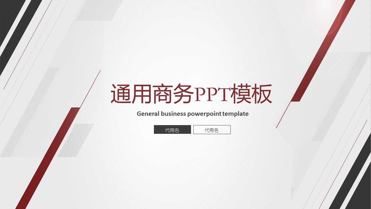 商务.总结PPT模板-图文12工作总结-图文58的PPT模板-1/29
