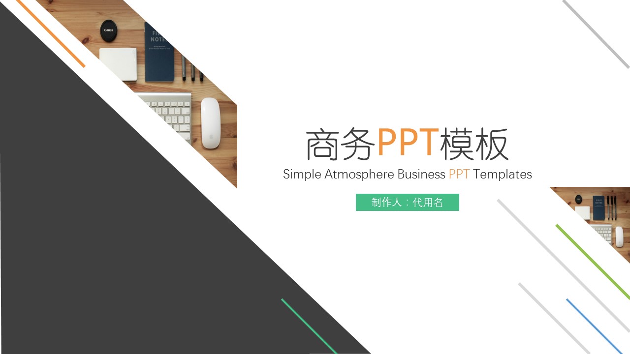 商务.总结PPT模板-图文12工作总结-图文59的PPT模板-1/29