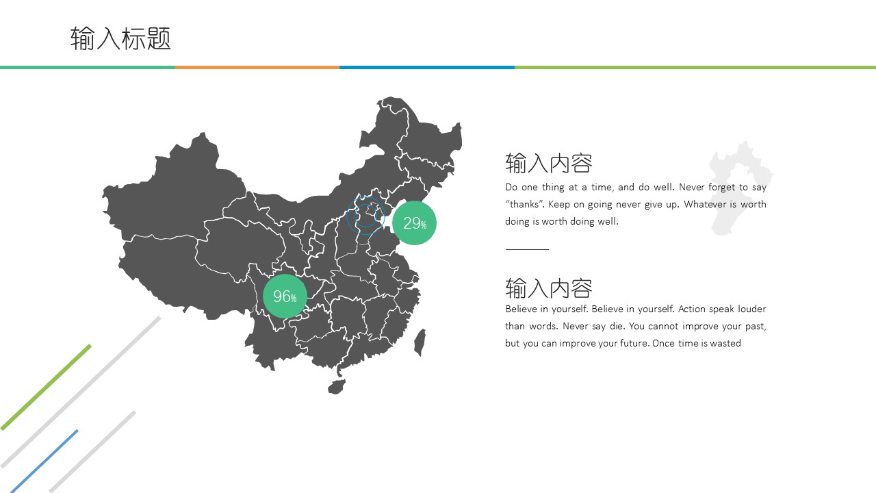 商务.总结PPT模板-图文12工作总结-图文59的PPT模板-5/29