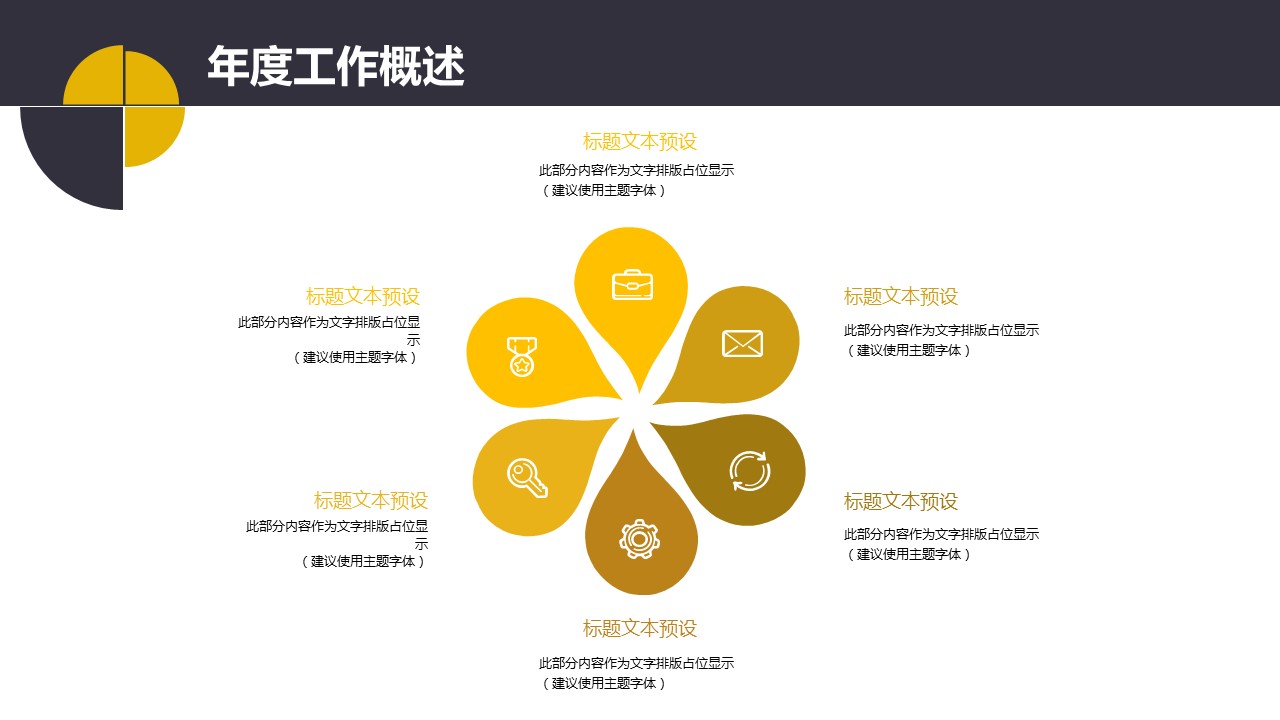 商务.总结PPT模板-图文12工作总结-图文6的PPT模板-4/30