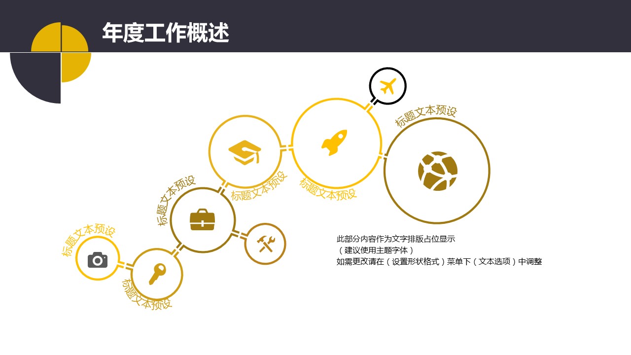商务.总结PPT模板-图文12工作总结-图文6的PPT模板-7/30