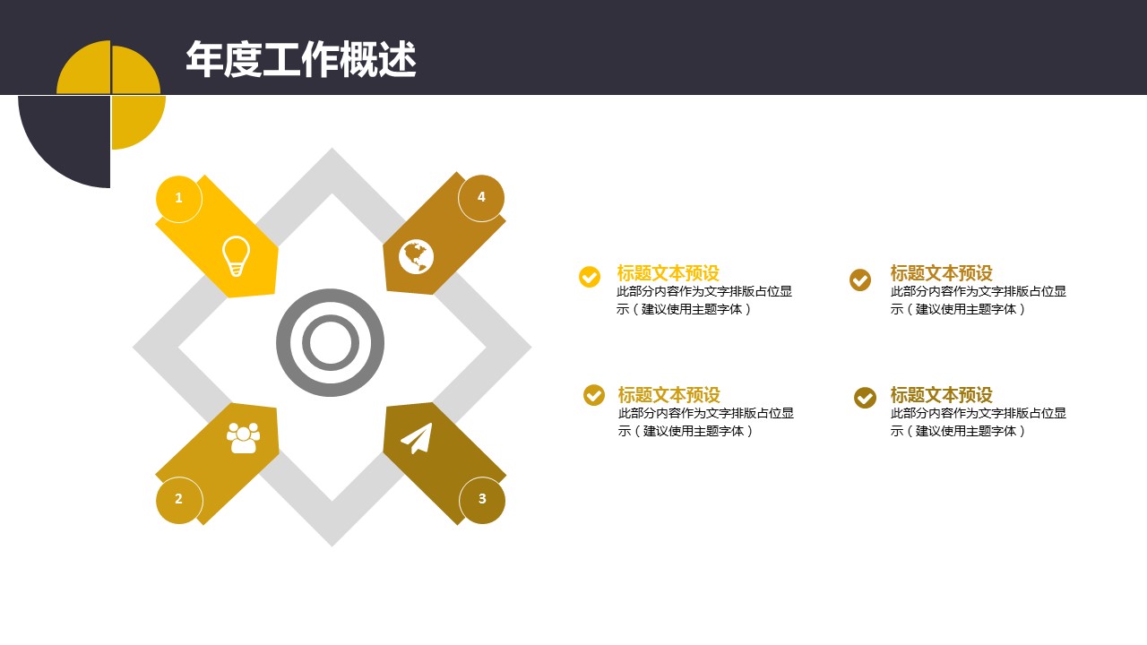 商务.总结PPT模板-图文12工作总结-图文6的PPT模板-8/30
