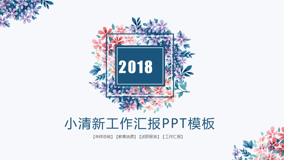 商务.总结PPT模板-图文12工作总结-图文60的PPT模板-1/30