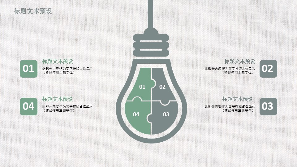 商务.总结PPT模板-图文12工作总结-图文61的PPT模板-4/30