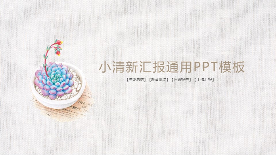 商务.总结PPT模板-图文12工作总结-图文62的PPT模板-1/30