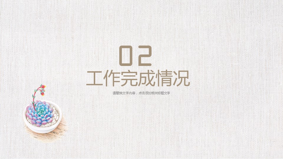 商务.总结PPT模板-图文12工作总结-图文62的PPT模板-9/30