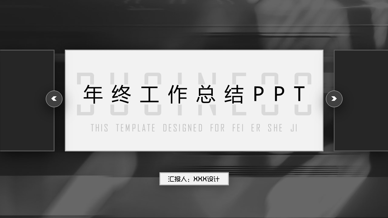 商务.总结PPT模板-图文12工作总结-图文7的PPT模板-1/30