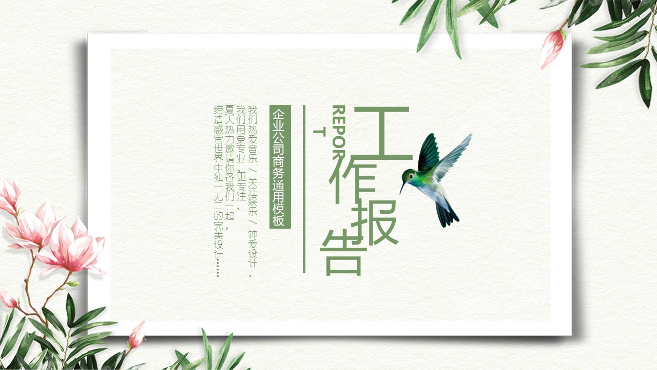商务.总结PPT模板-图文12工作总结-图文79的PPT模板-1/30