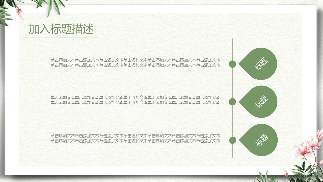 商务.总结PPT模板-图文12工作总结-图文79的PPT模板-7/30