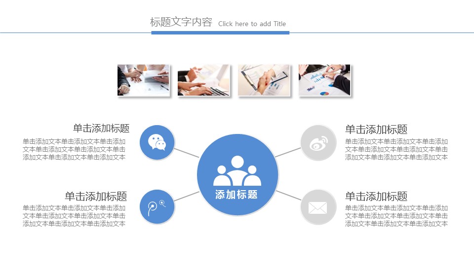 商务.总结PPT模板-图文12工作总结-图文81的PPT模板-10/30