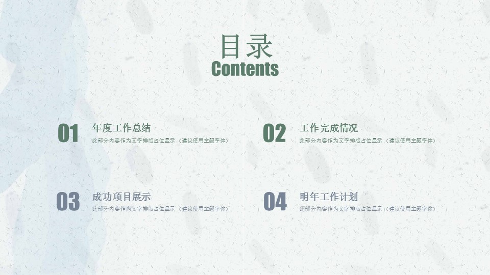 商务.总结PPT模板-图文12工作总结-图文82的PPT模板-2/30