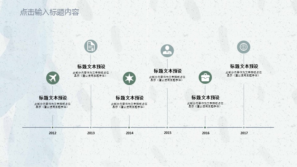 商务.总结PPT模板-图文12工作总结-图文82的PPT模板-4/30