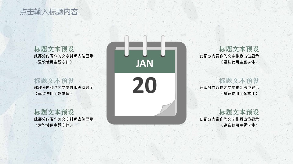 商务.总结PPT模板-图文12工作总结-图文82的PPT模板-8/30