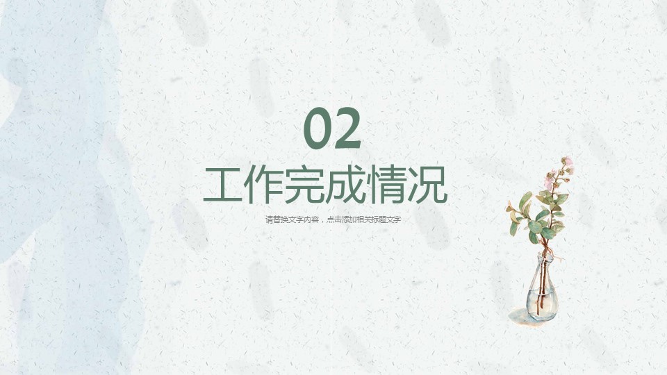 商务.总结PPT模板-图文12工作总结-图文82的PPT模板-9/30