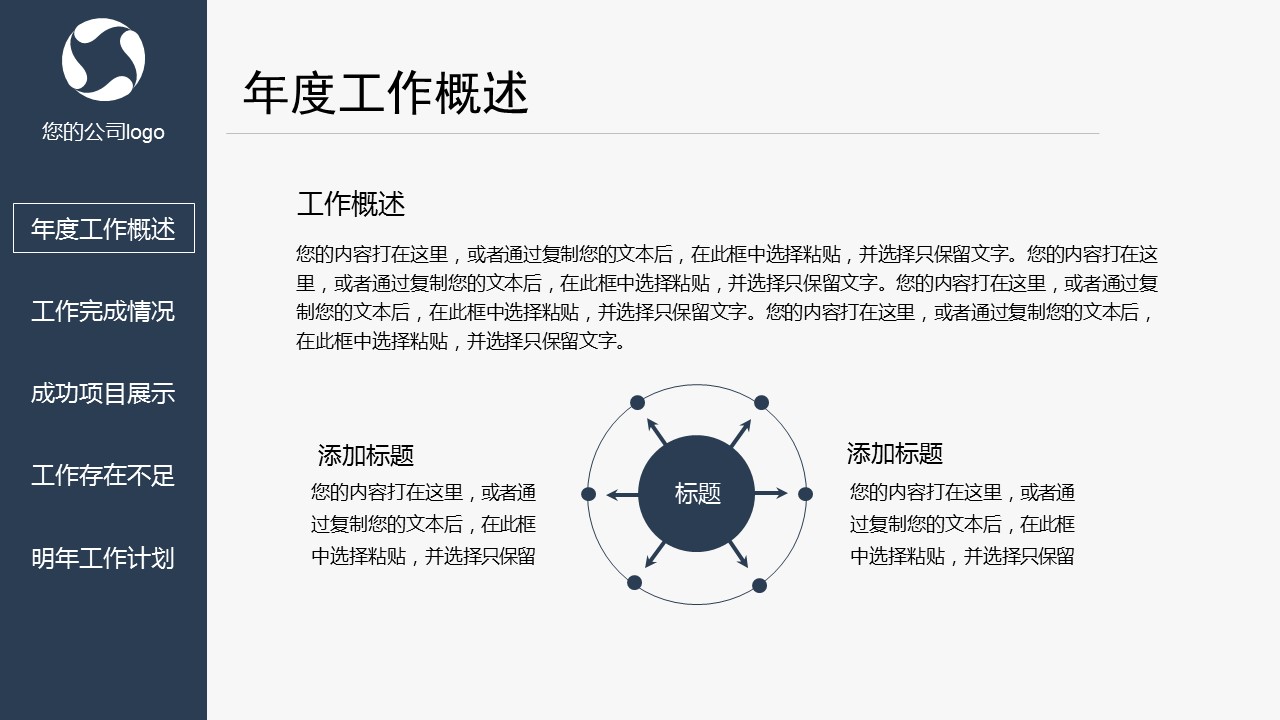 商务.总结PPT模板-图文12工作总结-图文87的PPT模板-4/35