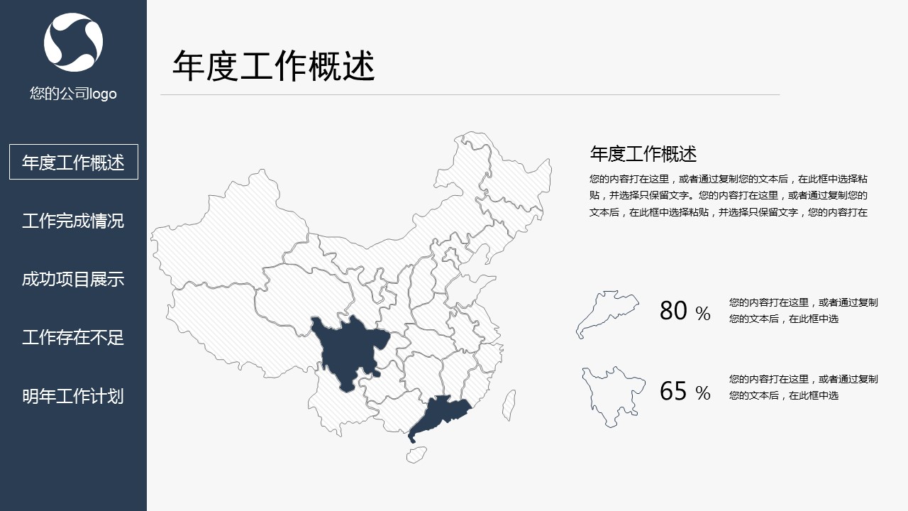 商务.总结PPT模板-图文12工作总结-图文87的PPT模板-5/35