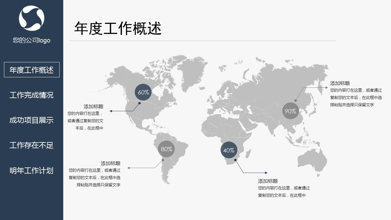 商务.总结PPT模板-图文12工作总结-图文87的PPT模板-6/35