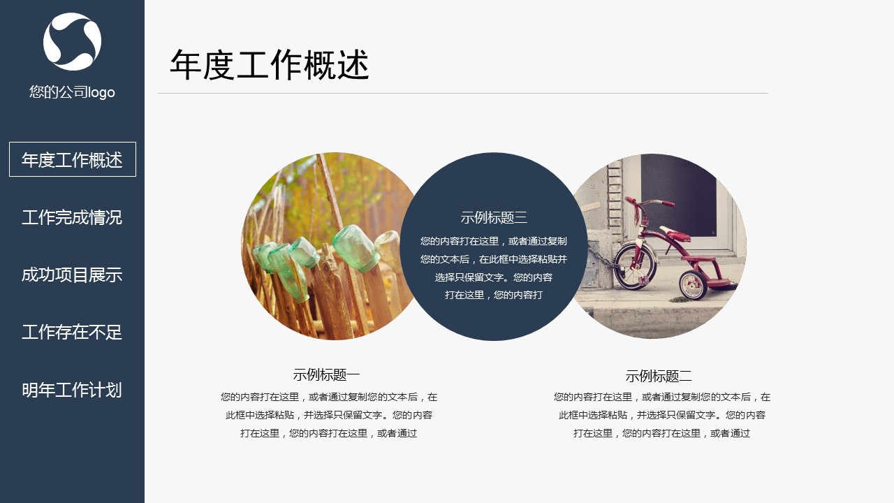 商务.总结PPT模板-图文12工作总结-图文87的PPT模板-7/35