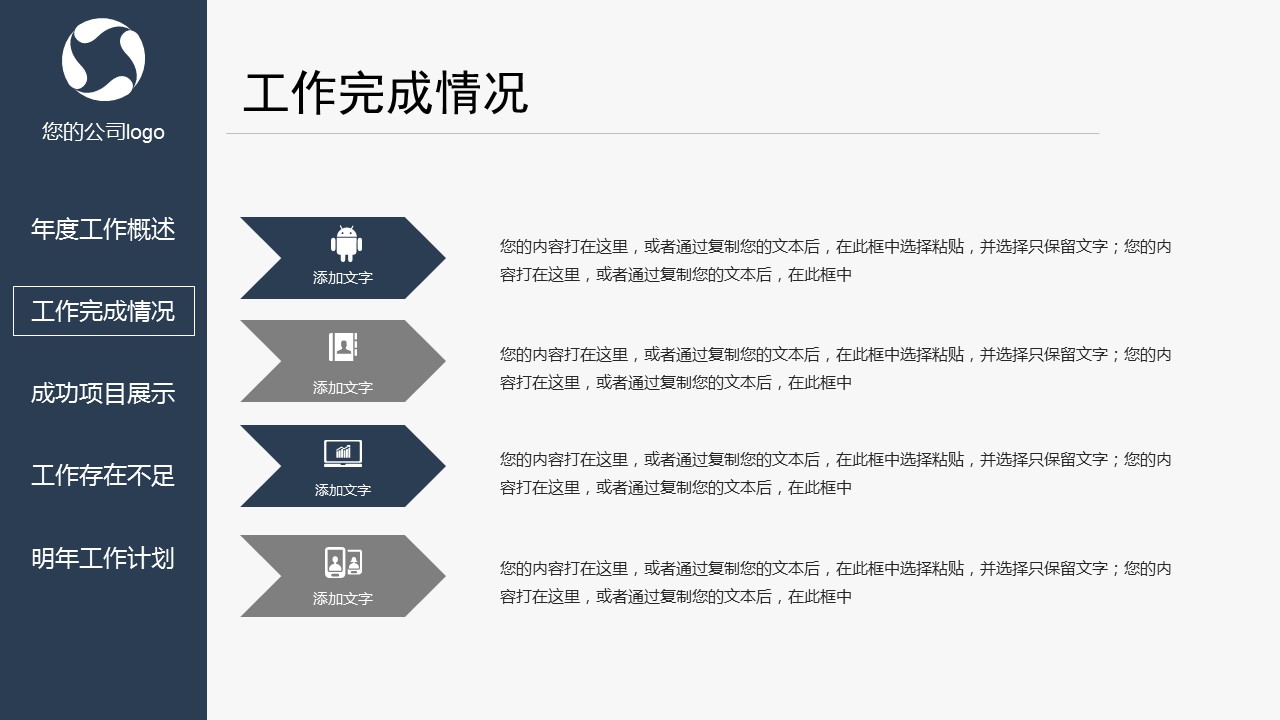 商务.总结PPT模板-图文12工作总结-图文87的PPT模板-9/35