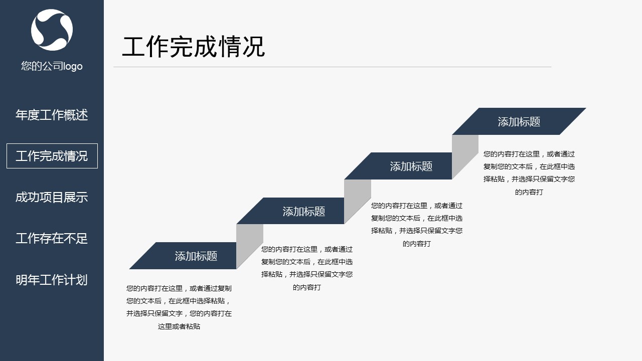 商务.总结PPT模板-图文12工作总结-图文87的PPT模板-10/35