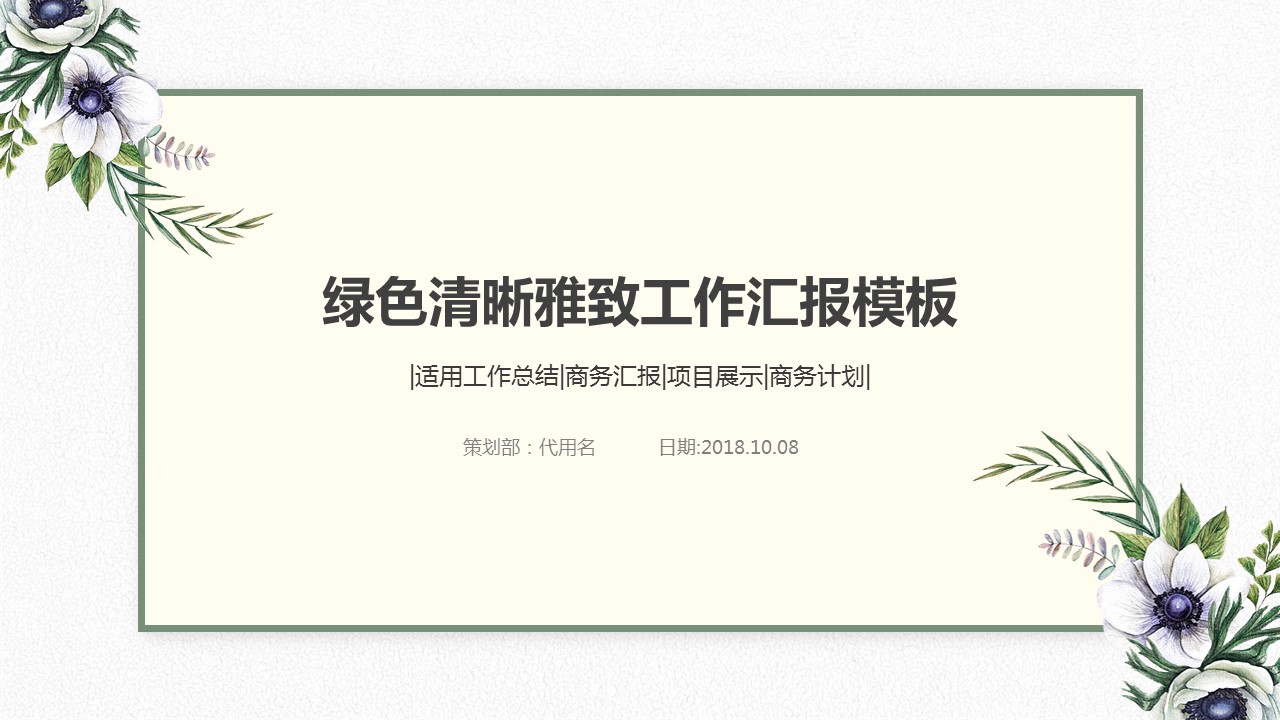 商务.总结PPT模板-图文12工作总结-图文91的PPT模板-1/29