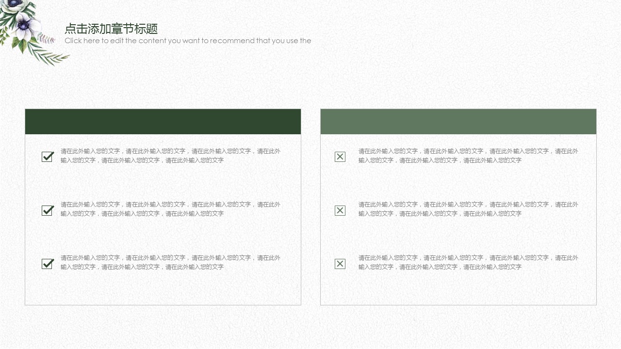 商务.总结PPT模板-图文12工作总结-图文91的PPT模板-6/29