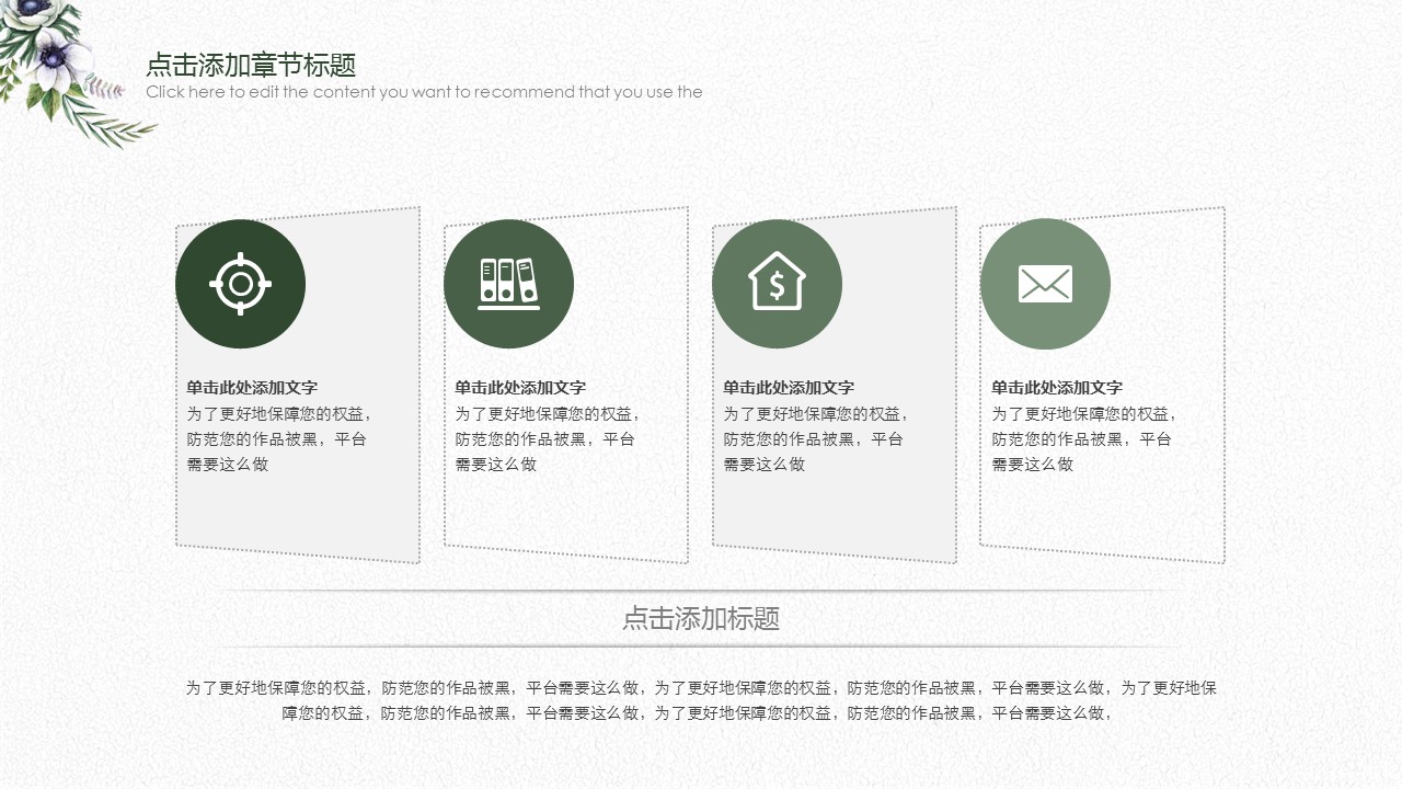 商务.总结PPT模板-图文12工作总结-图文91的PPT模板-7/29