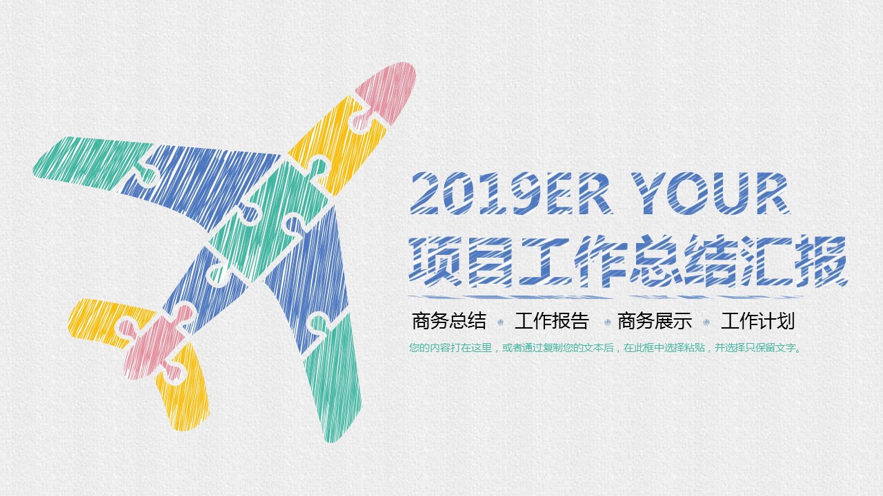 商务.总结PPT模板-图文13工作总结-图文100的PPT模板-1/28