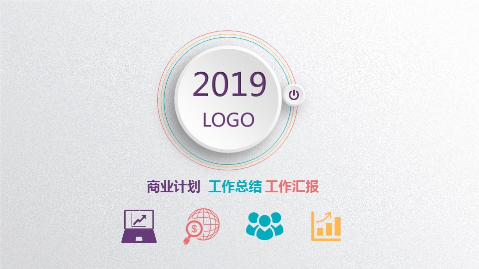 商务.总结PPT模板-图文13工作总结-图文101的PPT模板-1/31