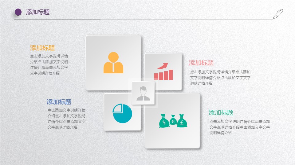 商务.总结PPT模板-图文13工作总结-图文101的PPT模板-6/31