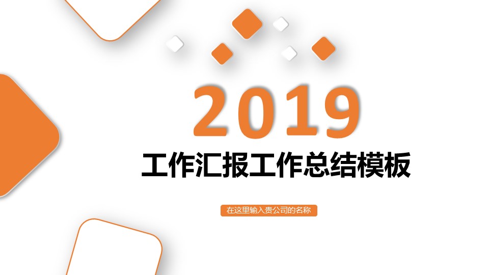 商务.总结PPT模板-图文13工作总结-图文102的PPT模板-1/31