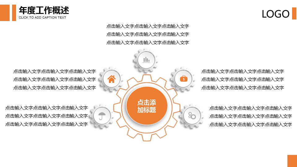 商务.总结PPT模板-图文13工作总结-图文102的PPT模板-7/31