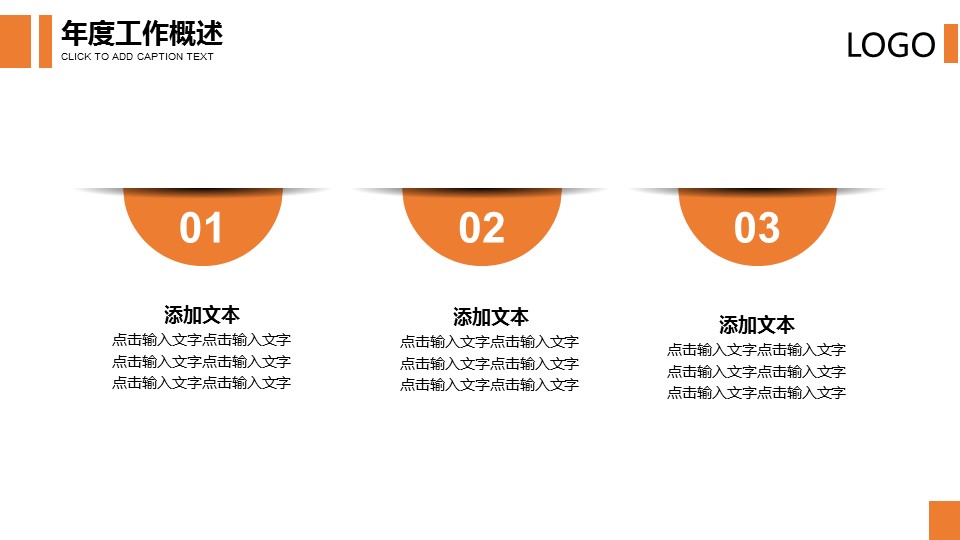 商务.总结PPT模板-图文13工作总结-图文102的PPT模板-8/31