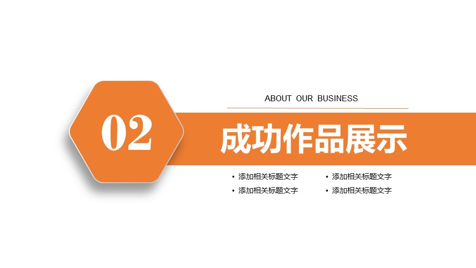 商务.总结PPT模板-图文13工作总结-图文102的PPT模板-9/31