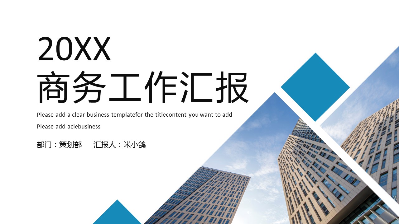 商务.总结PPT模板-图文13工作总结-图文103的PPT模板-1/29