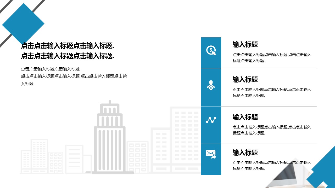 商务.总结PPT模板-图文13工作总结-图文103的PPT模板-7/29