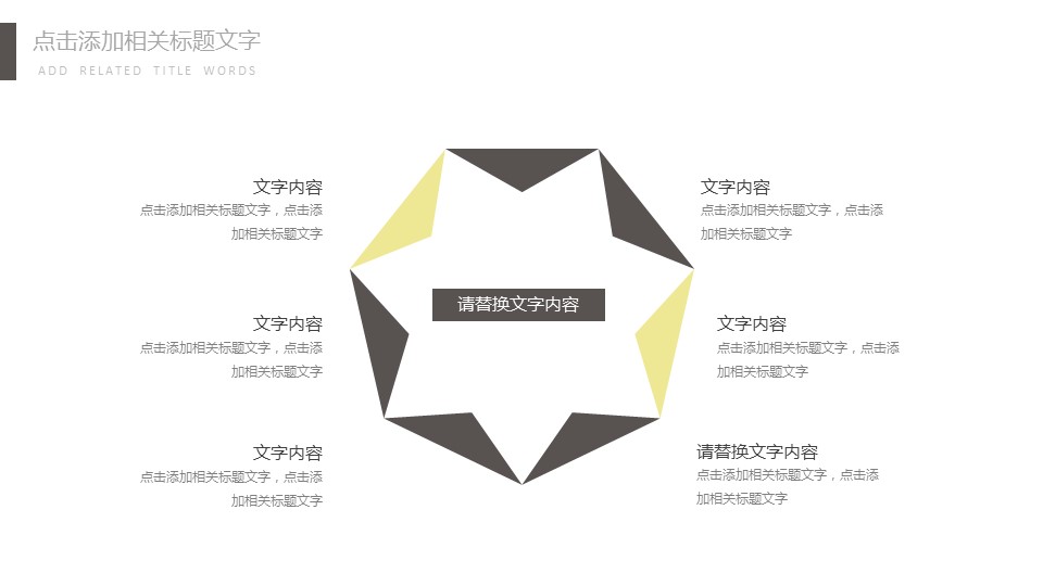 商务.总结PPT模板-图文13工作总结-图文104的PPT模板-5/30