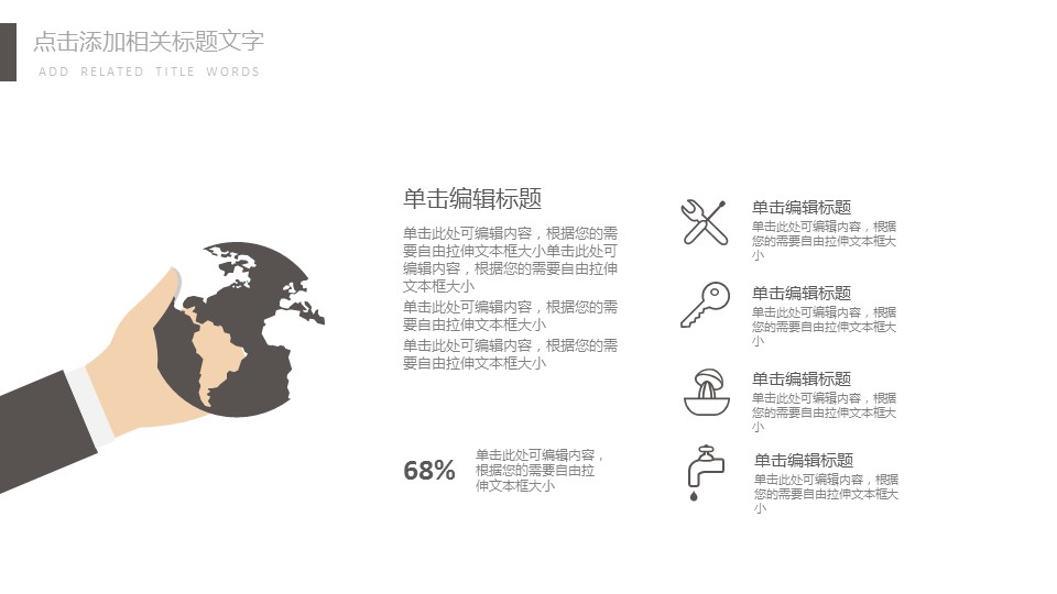 商务.总结PPT模板-图文13工作总结-图文104的PPT模板-6/30