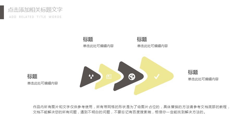 商务.总结PPT模板-图文13工作总结-图文104的PPT模板-7/30