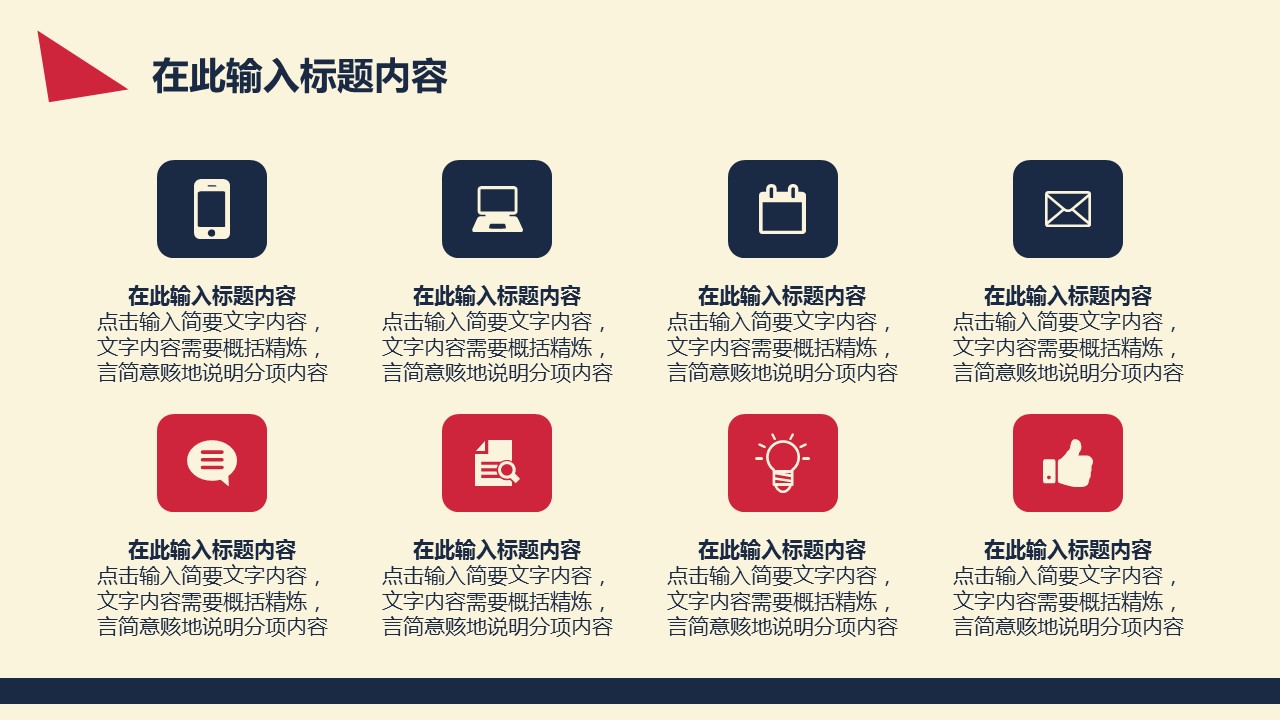 商务.总结PPT模板-图文13工作总结-图文107的PPT模板-4/32
